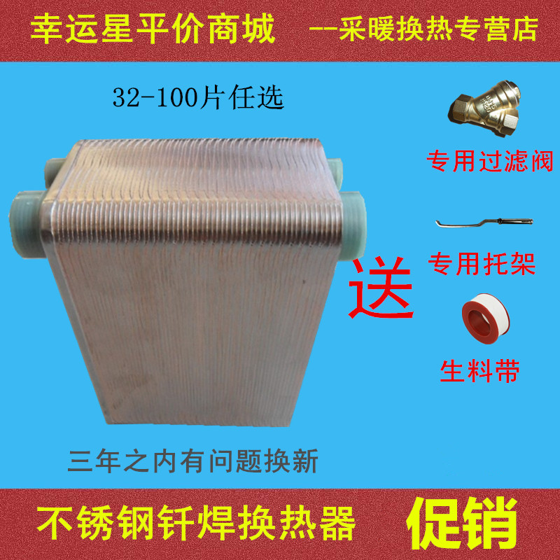 钎焊板式过水热50-120片304不锈钢换热器家用采暖换热包邮在类目 全屋定制, 地暖/暖气片/散热器, 暖气片/散热器中 - 来自Buy2taobao.com提供专业的淘宝代购服务