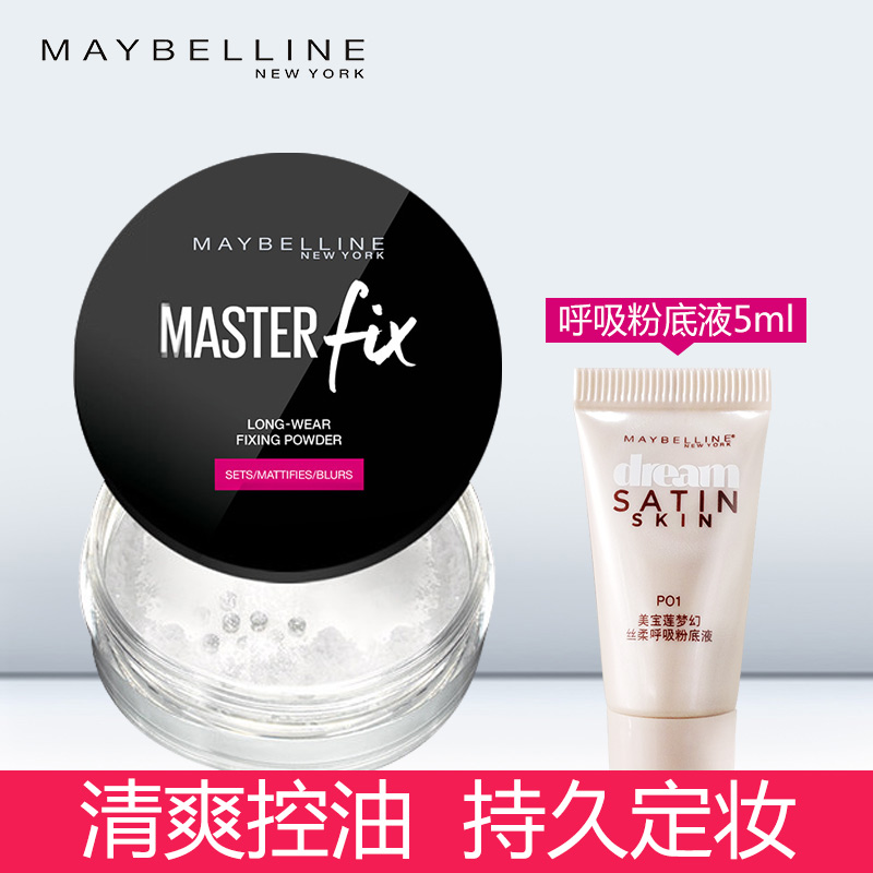 美宝莲底妆大师定妆粉散粉清爽控油持久定妆自然细腻旗舰店正品在类目 彩妆/香水/美妆工具, 蜜粉/散粉中 - 来自Buy2taobao.com提供专业的淘宝代购服务