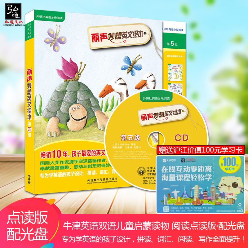 新版赠学习卡 丽声妙想英文绘本第五级5级 可点读 配光盘英语分级阅读5-6-7-8-9岁儿童英语绘本故事书幼儿园小学一二三四年级启蒙在类目 书籍/杂志/报纸, 儿童读物/教辅, 绘画/漫画/连环画/卡通故事中 - 来自Buy2taobao.com提供专业的淘宝代购服务
