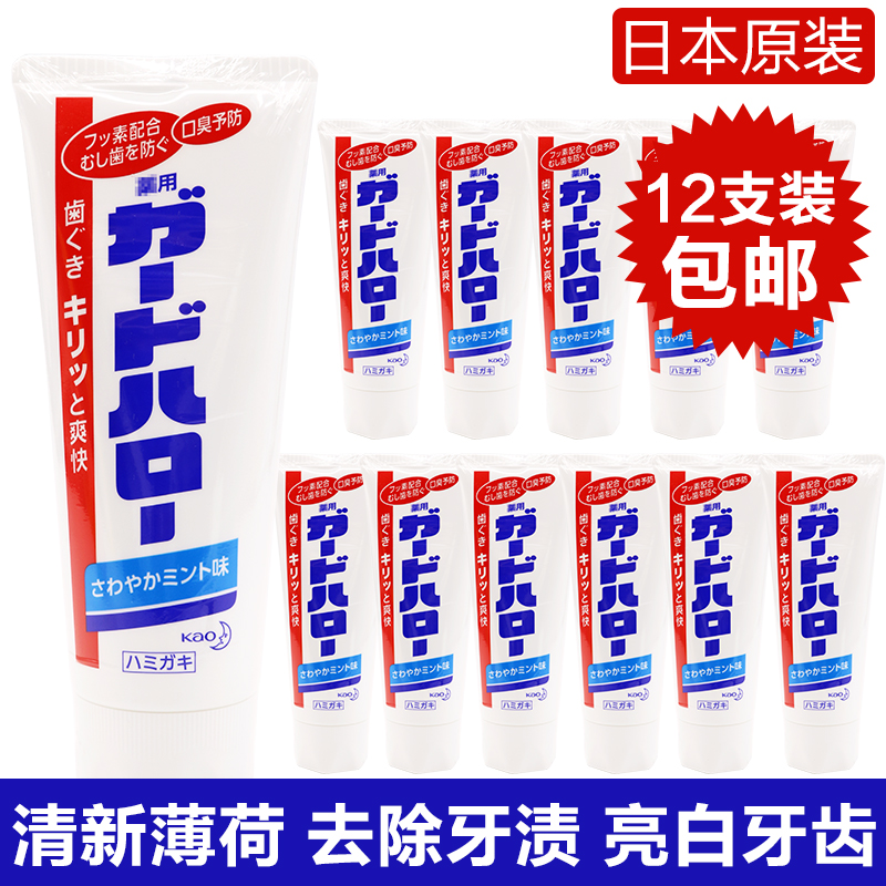 日本原装花王KAO亮白牙膏去除牙垢去牙渍防蛀165g薄荷口味12支在类目 洗护清洁剂/卫生巾/纸/香薰, 洗发沐浴/个人清洁, 口腔护理, 牙膏中 - 来自Buy2taobao.com提供专业的淘宝代购服务