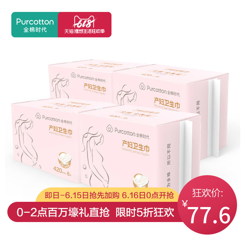 Cotton Times pregnant woman Maternal tampon postpartum Dedicated The month Supplies Puerperium Expectant package 32 slicein the Maternity/Maternal supplies/Nutrition , Prenatal and postnatal mother supplies , Maternity sanitary napkins category - from Buy2taobao.com to provide professional Taobao agent buy service