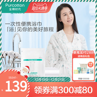 全棉时代 一次性浴巾旅游用品纯棉压缩面巾毛巾大号加厚便携 8条