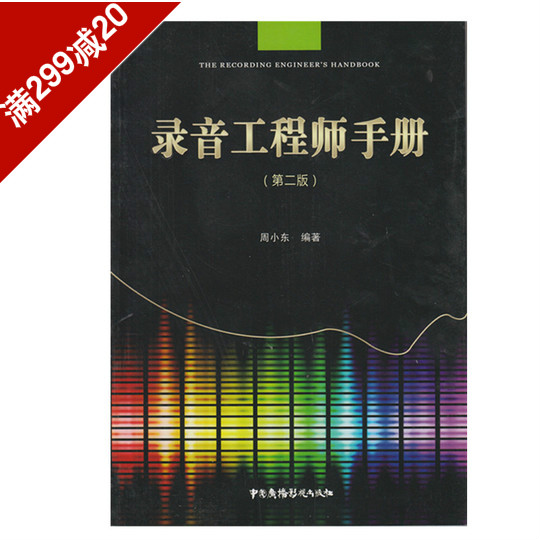 Genuine Bookstore Sound recording engineer manual modern Recording technique series Rat China Radio and Television Pressin the Books/Magazine/Newspaper , Industry/Agricultural Technology , Telecommunication category - from Buy2taobao.com to provide professional Taobao agent buy service