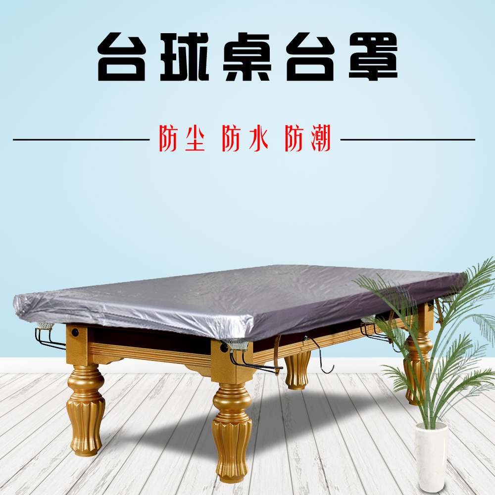 台球桌罩防尘罩防水罩台球桌罩盖布桌球台罩子乒乓球台罩雨罩布|ruв категории движение/йога/фитнес/фанаты товаров, бильярд, бильярдный стол - от Buy2taobao.com для оказания профессиональной услуги покупки агента Taobao