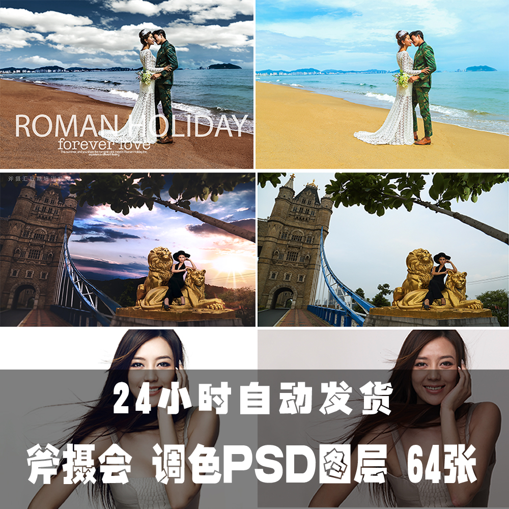 斧子PSD调色PS图层 影楼婚纱写真摄影后期修图 A62在类目 商务/设计服务, 设计服务, 样图/效果图销售中 - 来自Buy2taobao.com提供专业的淘宝代购服务