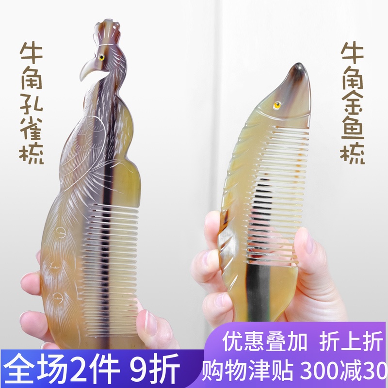 大吉牦牛角梳子防白角静电按摩脱发男女家用便携礼物孔雀梳金鱼梳在类目 家庭/个人清洁工具, 个人洗护清洁用具, 梳子/便携用镜, 梳子/化妆梳/按摩梳中 - 来自Buy2taobao.com提供专业的淘宝代购服务