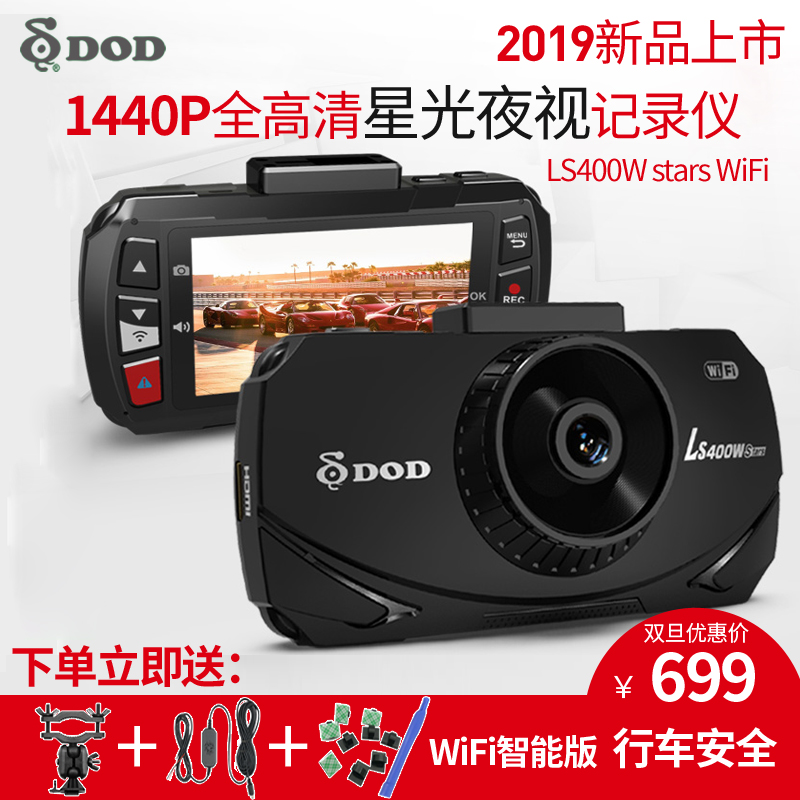 DOD Drive Recorder high definition starlight night vision LS400W Plus stars Upgraded version WIFI functionin the Car/Articles/Fitting/Refit , Car Audio/Car Electronics/Electric , Automotive anti-theft security , Tachograph category - from Buy2taobao.com to provide professional Taobao agent buy service