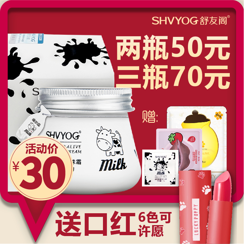 舒友閣爆奶霜鮮活奶珠霜牛奶保濕補水懶人霜水乳嫩白擦臉滋潤面霜在類目 美容護膚/美體/精油, 乳液/面霜中 - 來自Buy2taobao.com提供專業的淘寶代購服務