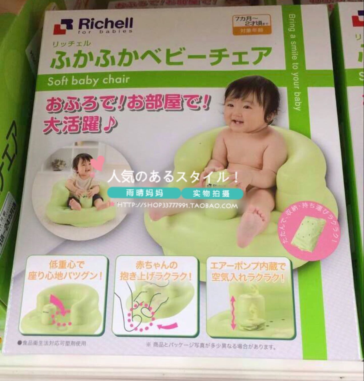 现货●日本本土Richell利其尔多功能婴儿充气沙发 餐椅 沐浴坐垫在类目 尿片/洗护/喂哺/推车床, 儿童房/桌椅/家具, 儿童椅中 - 来自Buy2taobao.com提供专业的淘宝代购服务