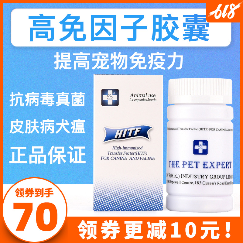Factor capsule Stomatitis Interferon Postoperative increase Immunity skin Virus Petsin the Pet/Pet food and supplies , Cat/Dog health care products category - from Buy2taobao.com to provide professional Taobao agent buy service