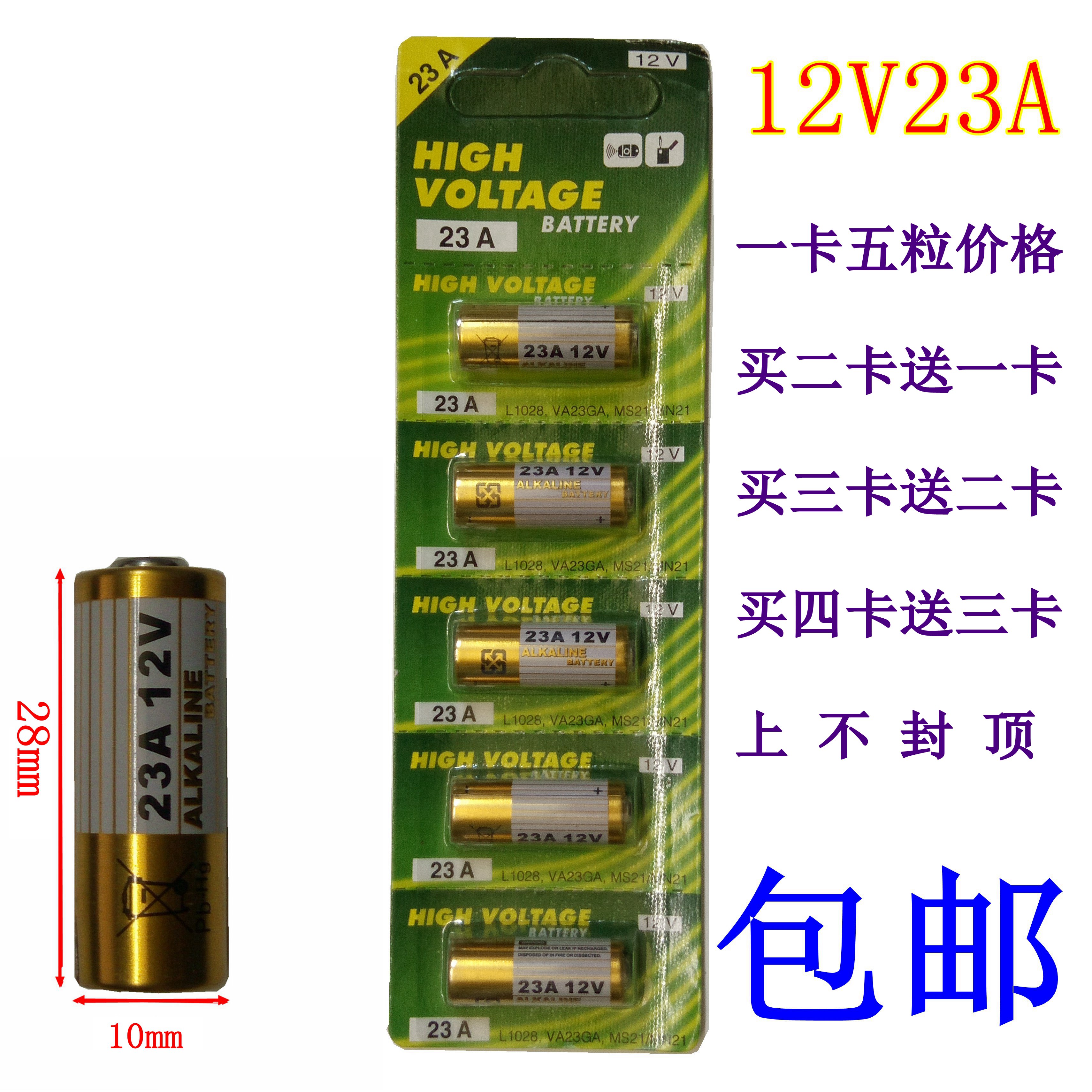 5粒包邮12V23A电池 12v 23a A23L A23S L1028遥控器门铃电池在类目 3C数码配件, 干电池/充电电池/套装, 普通干电池中 - 来自Buy2taobao.com提供专业的淘宝代购服务