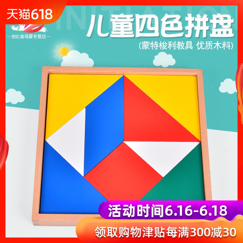幼儿园蒙特蒙台梭利氏教具四方拼盘早教教具木质玩具感官数学拼图|ruв категории игрушка/коляска/головоломка/блоки/модель, бусы/головоломка/в паре/демонтаж/бить игрушки, головоломка/деревоплита - от Buy2taobao.com для оказания профессиональной услуги покупки агента Taobao