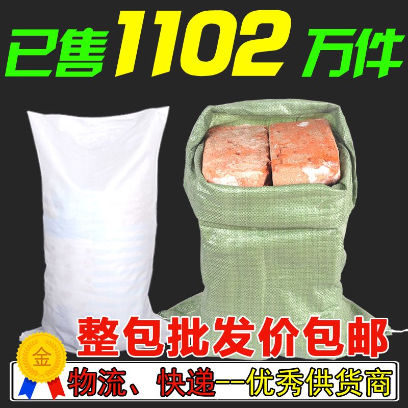 塑料白色编织袋蛇皮袋米粮食面粉搬家快递打包袋麻袋子大加厚批发在类目 办公设备/耗材/相关服务, 包装设备/标牌及耗材, 包裹袋/编织袋中 - 来自Buy2taobao.com提供专业的淘宝代购服务