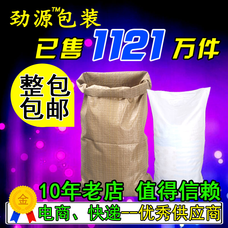 塑料白色编织袋蛇皮袋批发加厚物流打包搬家快递打包袋包装麻袋子在类目 办公设备/耗材/相关服务, 包装设备/标牌及耗材, 包裹袋/编织袋中 - 来自Buy2taobao.com提供专业的淘宝代购服务