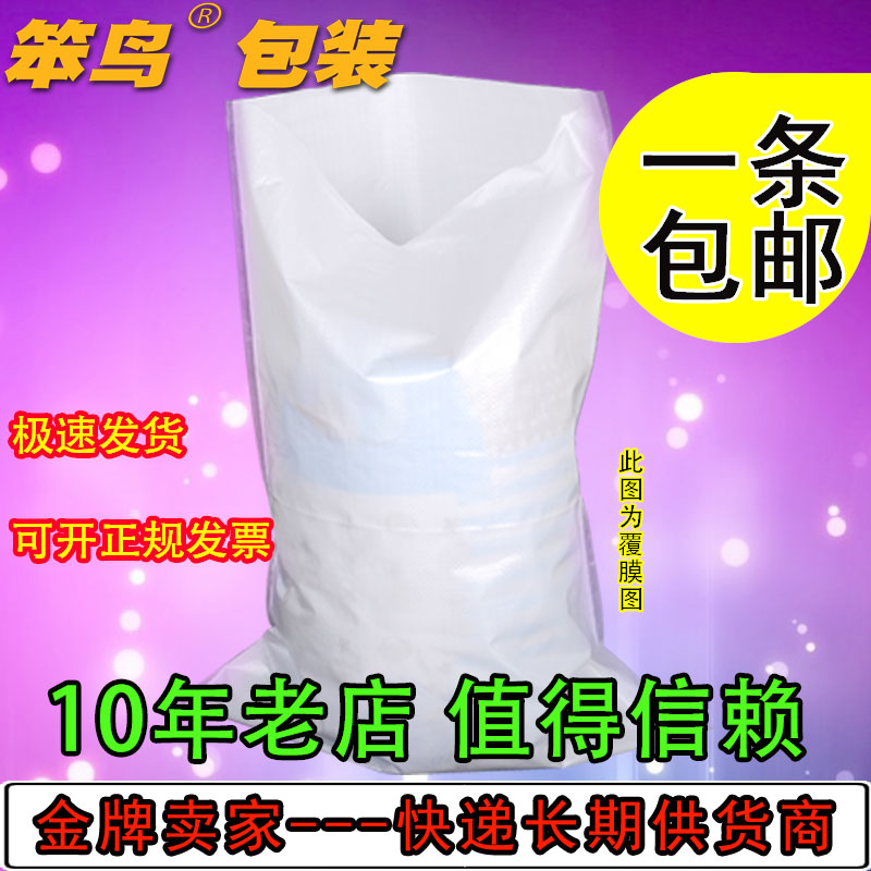 亮白色編織袋蛇皮袋批發打包袋大米面粉麻袋編制覆膜袋子定制logo在類目 辦公設備/耗材/相關服務, 包裝設備/標牌及耗材, 包裹袋/編織袋中 - 來自Buy2taobao.com提供專業的淘寶代購服務