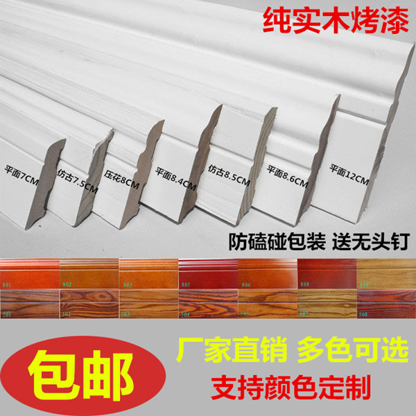 纯实木踢脚线12cm15cm烤漆白色地脚线仿古欧式开放地板墙角贴包邮在类目 家装主材, 地板, 地板附件, 踢脚线中 - 来自Buy2taobao.com提供专业的淘宝代购服务