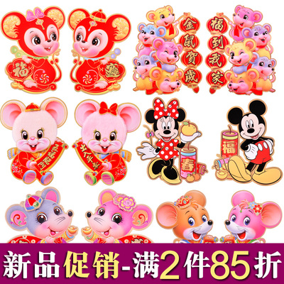 鼠年门贴福字卡通生肖2020年鼠立体过年贴纸春节年画贴画新年装饰
