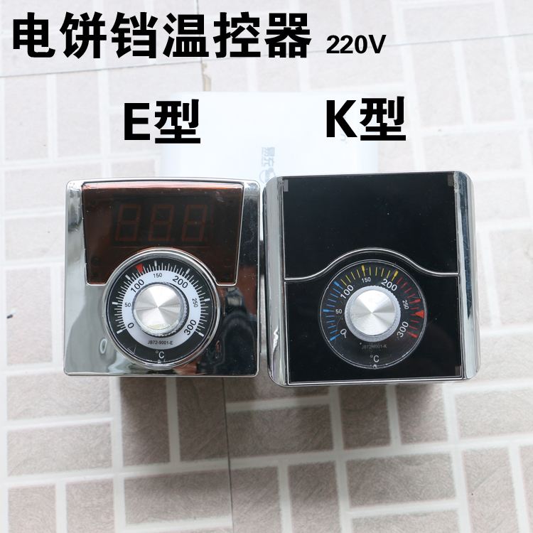 商用电饼铛温控表220V烤饼机烙饼机烤饼炉配件温度表控温器在类目 厨房电器, 厨房家电配件, 其它厨房家电配件中 - 来自Buy2taobao.com提供专业的淘宝代购服务