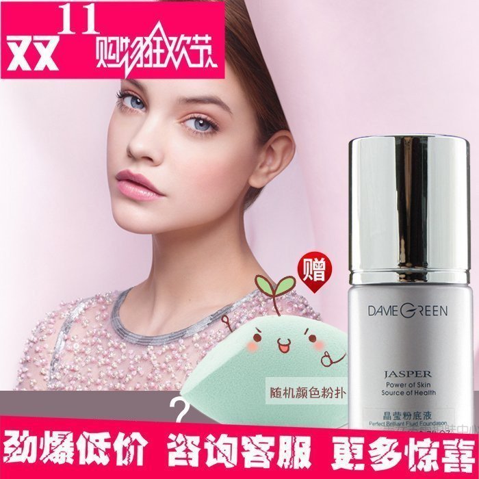正品冬木古雨活泉碧玉妆晶莹粉底液20ML隔离亮肤遮瑕修颜雾霾在类目 彩妆/香水/美妆工具, 粉底液/膏中 - 来自Buy2taobao.com提供专业的淘宝代购服务