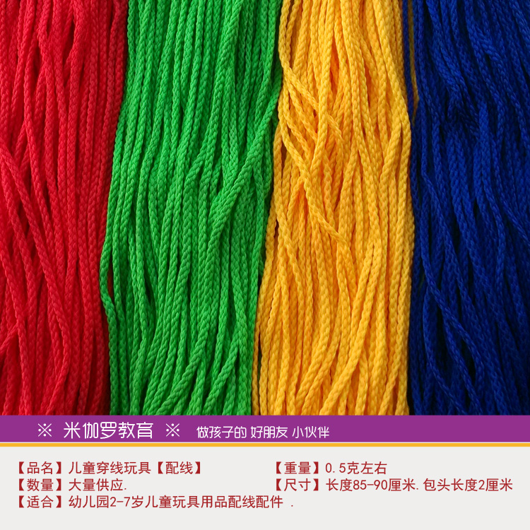 幼儿园学生穿线玩具配件线|ruв категории игрушка/коляска/головоломка/блоки/модель, бусы/головоломка/в паре/демонтаж/бить игрушки, бисерный младенцев/вокруг бисером - от Buy2taobao.com для оказания профессиональной услуги покупки агента Taobao