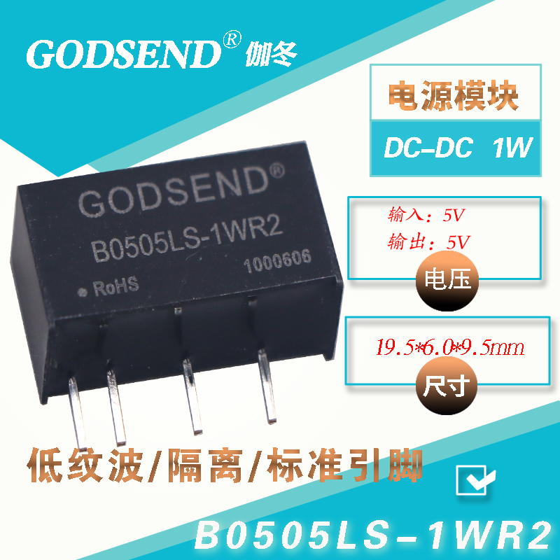 DC-DC模块B0505LS-1W输入5V转5V隔离 GODSEND现货B0505LS-1WR2在类目 3C数码配件, 电子元器件市场, IC集成电路/电机, 电源模块中 - 来自Buy2taobao.com提供专业的淘宝代购服务