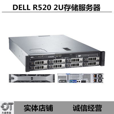 dell r520 2u存储服务器 xeon e5-2407 cpu 8盘位 sata3存储