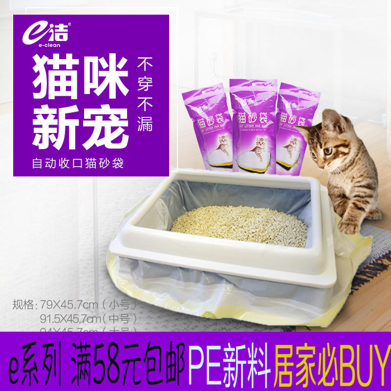 e潔貓砂袋寵物貓咪清潔用品加厚耐扯貓砂盆專用清潔袋大中小包郵在類目 家庭/個人清潔工具, 家務/地板清潔用具, 垃圾袋中 - 來自Buy2taobao.com提供專業的淘寶代購服務
