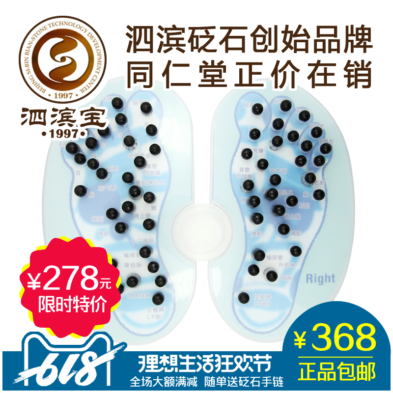 泗滨宝 泗滨砭石足部保健垫 足底按摩器 足部砭石垫 正品包邮在类目 个人护理/保健/按摩器材, 家用护理辅助器材, 足底理疗/气血循环机中 - 来自Buy2taobao.com提供专业的淘宝代购服务