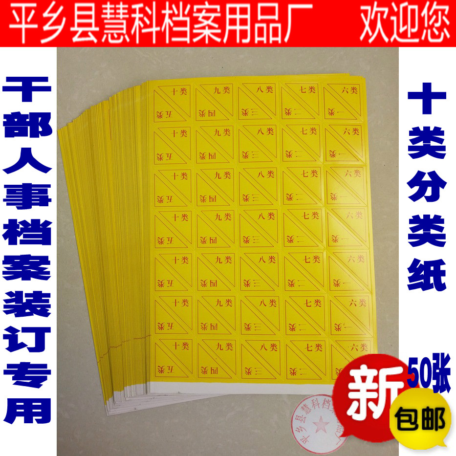 干部人事职工档案盒档案分类角号纸分类纸 标签条 不干胶厂家直销在类目 电子词典/电纸书/文化用品, 收纳/陈列用品, 档案袋中 - 来自Buy2taobao.com提供专业的淘宝代购服务