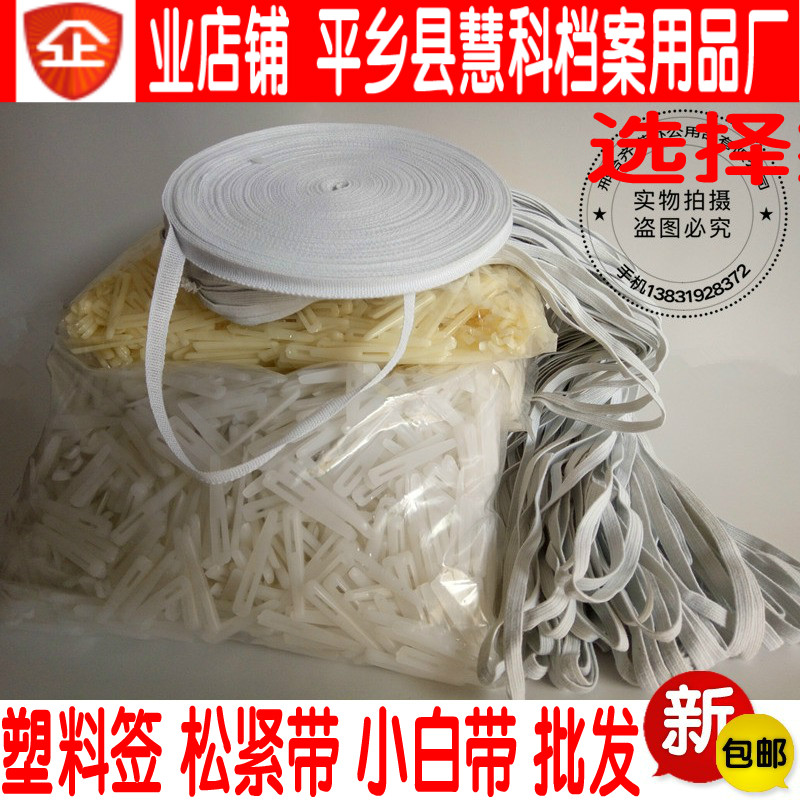 礼品档案盒配件松紧带橡皮筋小白带松紧绳骨签塑料竹签文件夹配件在类目 电子词典/电纸书/文化用品, 收纳/陈列用品, 文件夹中 - 来自Buy2taobao.com提供专业的淘宝代购服务