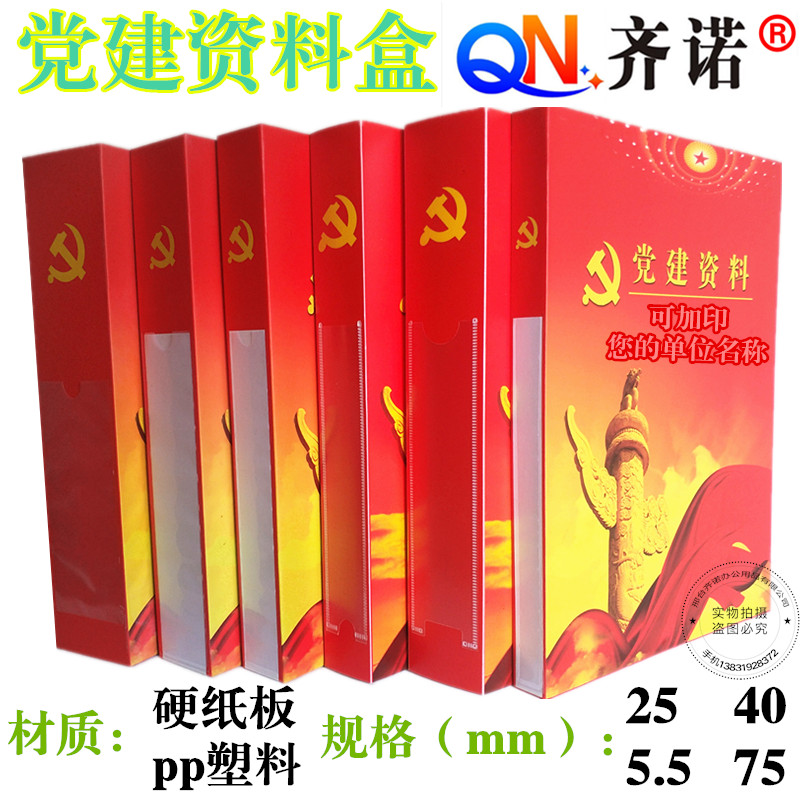 10个装党建资料档案盒塑料材质硬纸板纸质彩印党员文件夹袋红色在类目 电子词典/电纸书/文化用品, 收纳/陈列用品, 文件夹中 - 来自Buy2taobao.com提供专业的淘宝代购服务