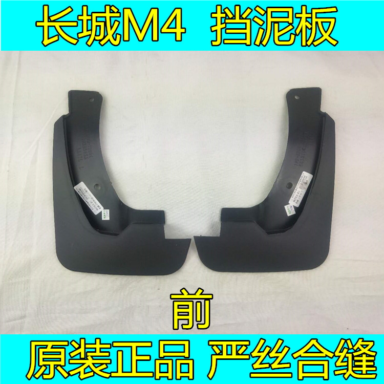 Great Wall Hover M4 Dedicated Mudguard front wheel Mudguard Fenders lining Fender Original factory Matchingin the Car/Articles/Fitting/Refit , Auto Parts and Accessories , Fender category - from Buy2taobao.com to provide professional Taobao agent buy service