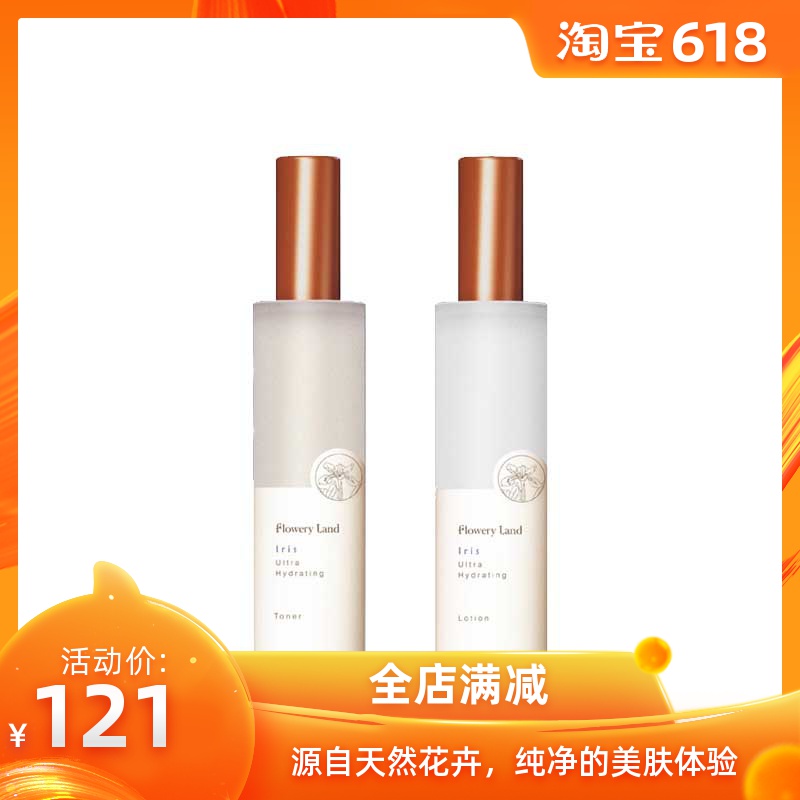 花肌粹鸢尾花套裝 潤膚水90ml+乳液90ml 極潤補水 正品包郵在類目 美容護膚/美體/精油, 化妝水/爽膚水中 - 來自Buy2taobao.com提供專業的淘寶代購服務