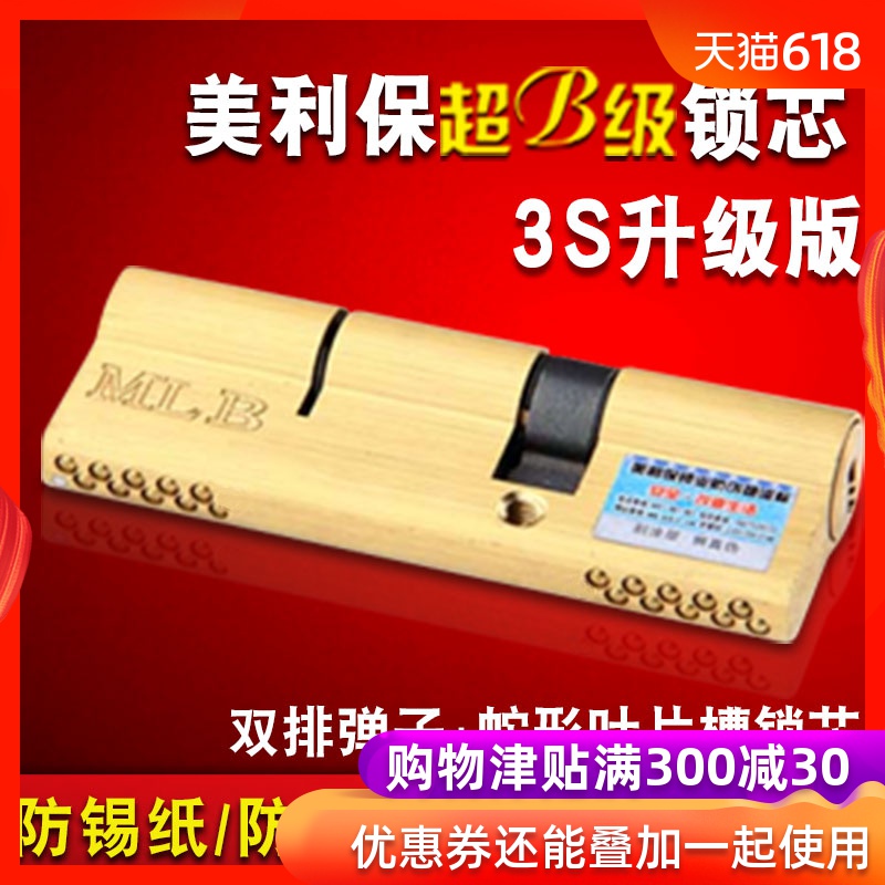 美利保鎖芯家用防盜門鎖芯全銅超B級C級鎖具大門鎖子防錫紙通用型在類目 基礎建材, 家用五金, 其他五金件, 鎖具配件中 - 來自Buy2taobao.com提供專業的淘寶代購服務