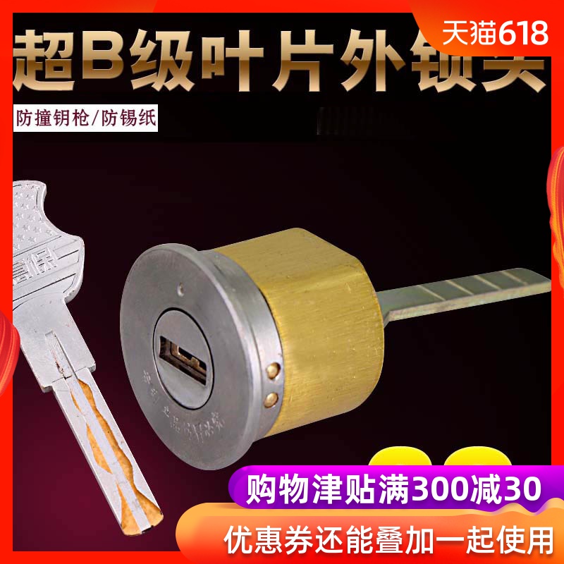 老式防盜門鎖芯全銅超B級C級葉片單頭木門鐵門外裝門彈子鎖芯通用在類目 基礎建材, 家用五金, 其他五金件, 鎖具配件中 - 來自Buy2taobao.com提供專業的淘寶代購服務