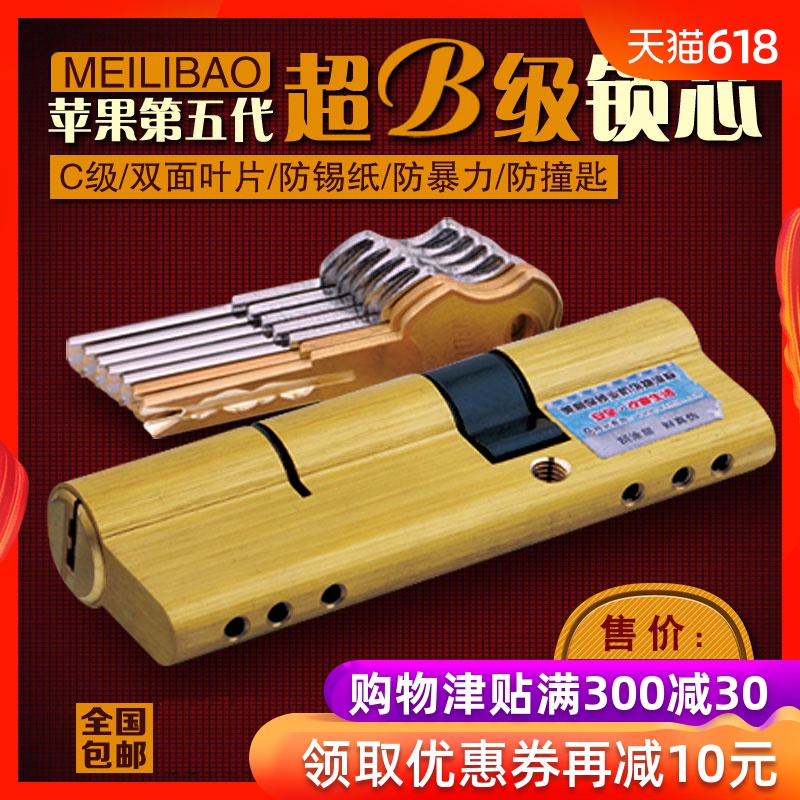 美利保防盗门锁芯第5代苹果双面叶片锁芯超B级C级防锡纸通用型|msdalam kategori bahan binaan asas, Home Hardware, Perkakasan lain, Aksesori kunci - dari Buy2taobao.com untuk memberikan perkhidmatan ejen Taobao profesional membeli