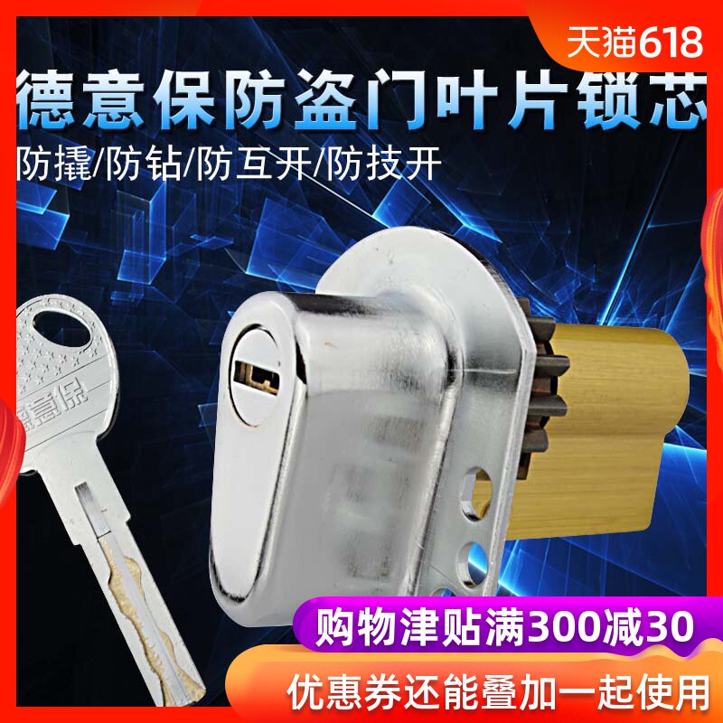 德意保 老式防盗门异型锁芯叶片钥匙超B级C锁芯防锡纸新九型在类目 基础建材, 家用五金, 其他五金件, 锁具配件中 - 来自Buy2taobao.com提供专业的淘宝代购服务