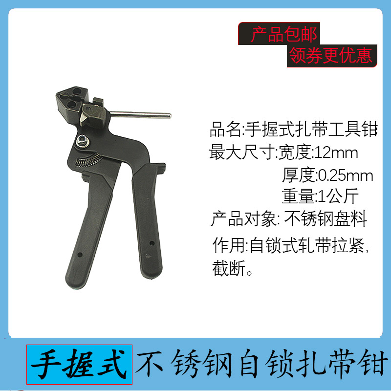 自锁式不锈钢金属轧带钳手握式轧带枪拉紧截断器打包机收束工具在类目 基础建材, 家用五金, 其他五金件, 缎带/扎带中 - 来自Buy2taobao.com提供专业的淘宝代购服务