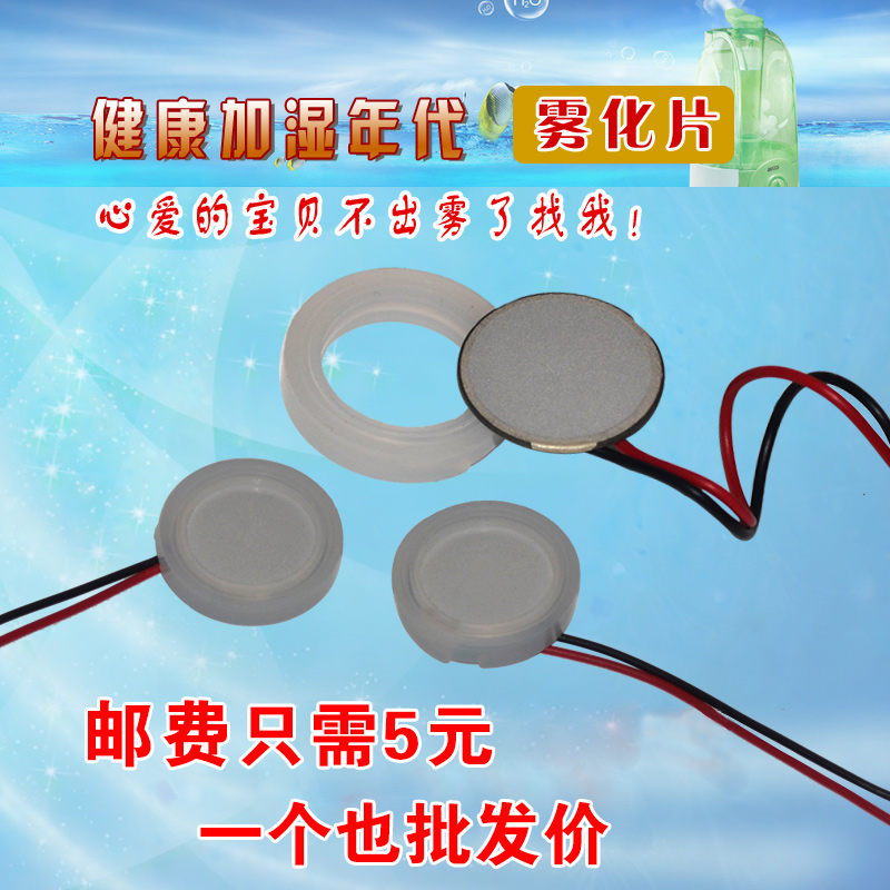加濕器霧化片震動片換能片霧化頭片超聲波霧化器加濕器配件通用在類目 生活電器, 生活家電配件, 淨化/加溼抽溼機配件中 - 來自Buy2taobao.com提供專業的淘寶代購服務