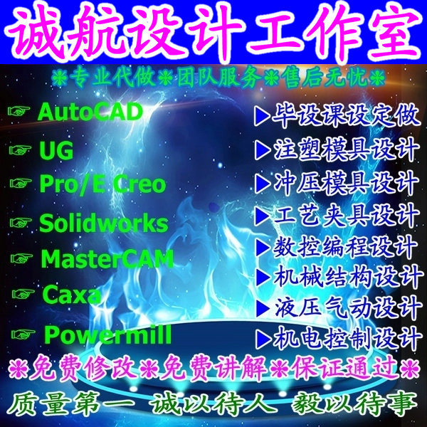 Injection molding mould design Stamping dies design machine design/Fixture design/Curriculum arrangement /UG/ProEin the Business affairs/Design Services, Design Services, 2D/3D Draw category - from Buy2taobao.com to provide professional Taobao agent buy service