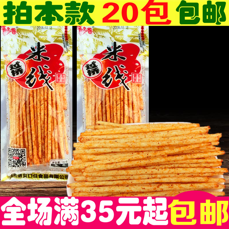 8090後懷舊小零食品店宿舍必備女過橋米線辣條壹毛錢壹根好吃的送在類目 零食/堅果/特產, 豆乾製品/蔬菜乾, 面筋制品中 - 來自Buy2taobao.com提供專業的淘寶代購服務