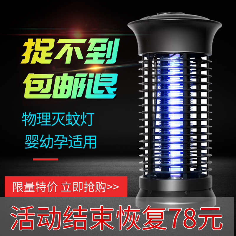 電滅蚊燈家用滅蚊神器臥室內驅蚊電擊誘殺蚊子客廳吸捕蚊蠅壹掃光在類目 居家日用, 驅蟲用品, 滅蚊燈/吸蚊機/滅蠅燈中 - 來自Buy2taobao.com提供專業的淘寶代購服務
