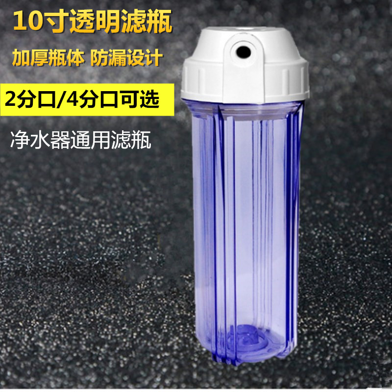 10寸防爆透明滤瓶 2分4分口 净水器滤桶前置热水器过滤器滤壳在类目 家装主材, 卫浴用品, 卫浴五金/挂件, 过滤器/净水器中 - 来自Buy2taobao.com提供专业的淘宝代购服务