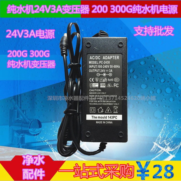 纯水机24v3a通用开关电源适配器 各品牌变压器变压电压纯水器配件在类目 3C数码配件, 电子元器件市场, 电子元件, 变压器中 - 来自Buy2taobao.com提供专业的淘宝代购服务