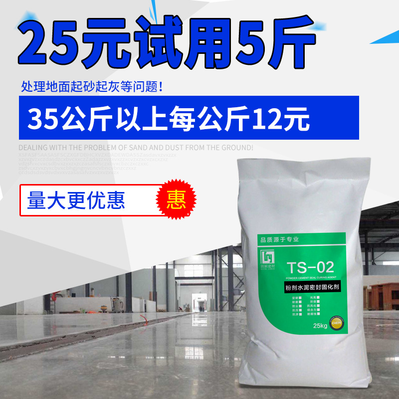 水泥密封固化剂水泥起灰起沙砂处理混凝土硬化处理地固地坪地面漆在类目 基础建材, 油漆, 工业漆, 环氧漆(地坪漆)中 - 来自Buy2taobao.com提供专业的淘宝代购服务