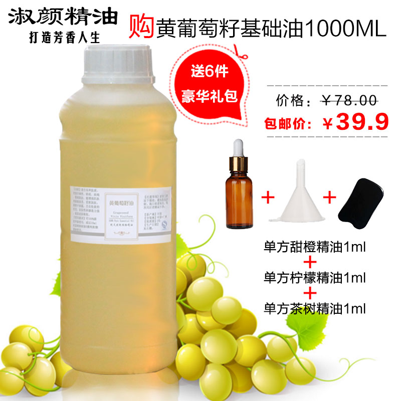 黄葡萄籽油基础油正品通经络全身体按摩精油保湿1000ml美容院通用|msdalam kategori Beauty/badan/minyak pati, minyak pati aromaterapi, minyak asas - dari Buy2taobao.com untuk memberikan perkhidmatan ejen Taobao profesional membeli