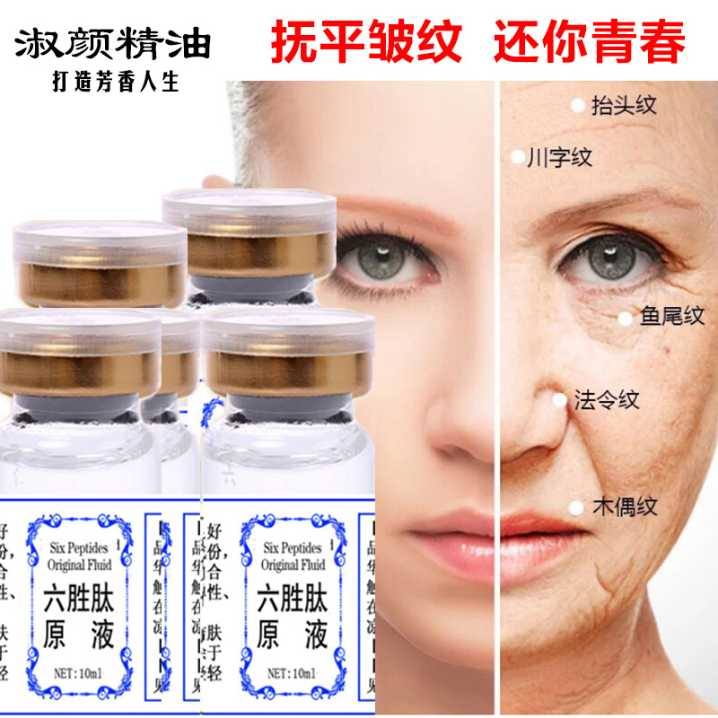 六胜肽抚纹原液正品 美容院精华液抗皱祛眼袋鱼尾纹法令纹|ruв категории Средства для ухода за собой, лицевой сущность - от Buy2taobao.com для оказания профессиональной услуги покупки агента Taobao