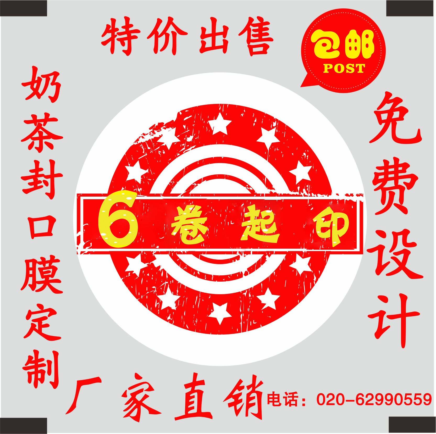 豆浆冷饮封杯膜订做珍珠奶茶封口膜定做印刷免费设计LOGO 包邮|ruв категории посуда, одноразовые таблица поставок, уплотнение фильма - от Buy2taobao.com для оказания профессиональной услуги покупки агента Taobao