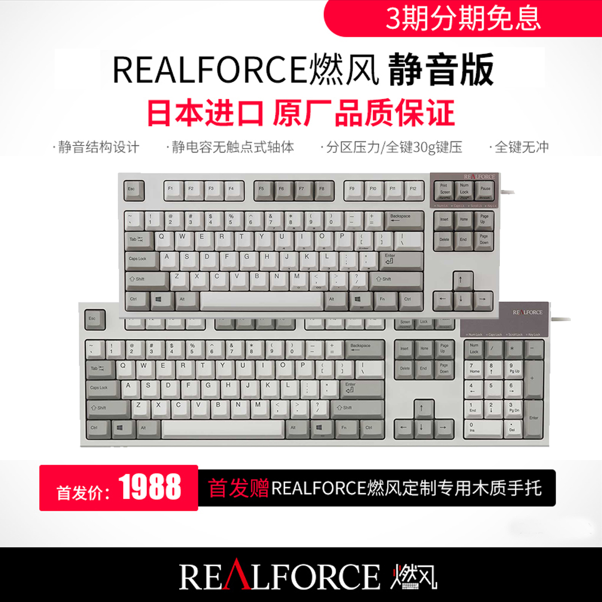 REALFORCE 燃风 R2静电容键盘87/104静音版 30g/分区压力 日本制|ruв категории компьютерное оборудование/дисплей/Компьютерная периферия, клавиатура - от Buy2taobao.com для оказания профессиональной услуги покупки агента Taobao
