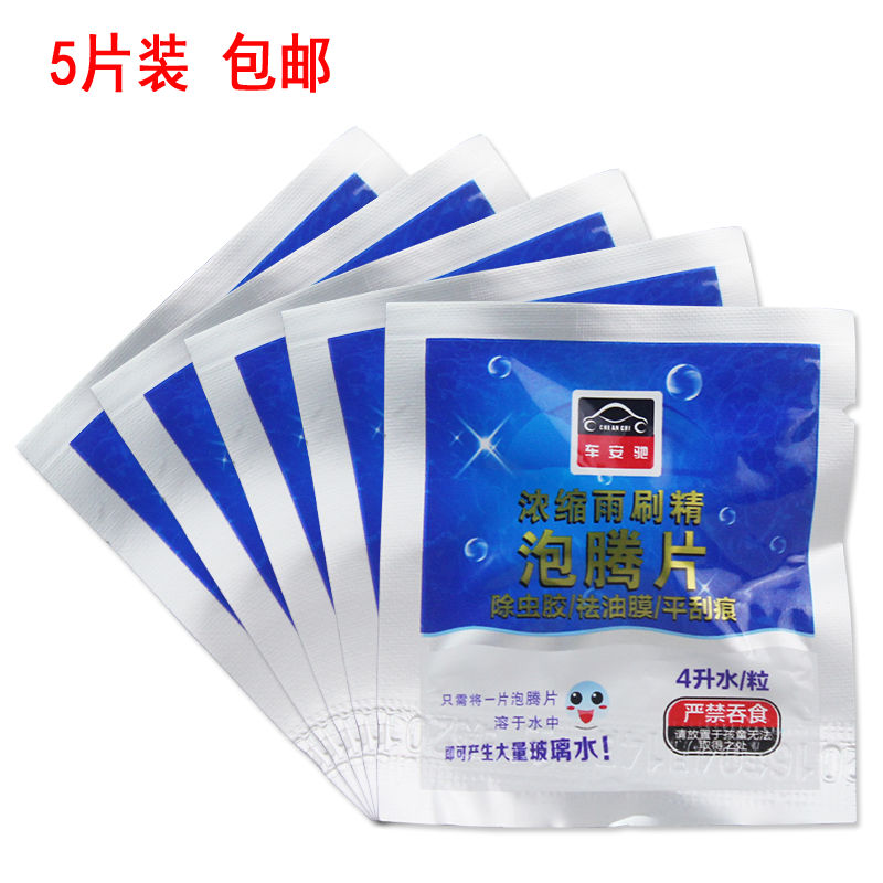 Wipers fine Car concentrate Effervescent decontamination Wiper water automobile Glass of water Wiper fine automobile Supplies 5in the Car/Articles/Fitting/Refit , Auto Beauty/Maintenance/Service , Car Care Products , Glass of water category - from Buy2taobao.com to provide professional Taobao agent buy service